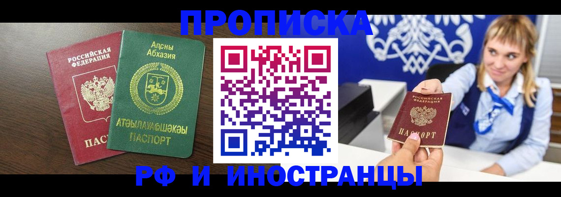 купить прописку в Спасске-Дальнем