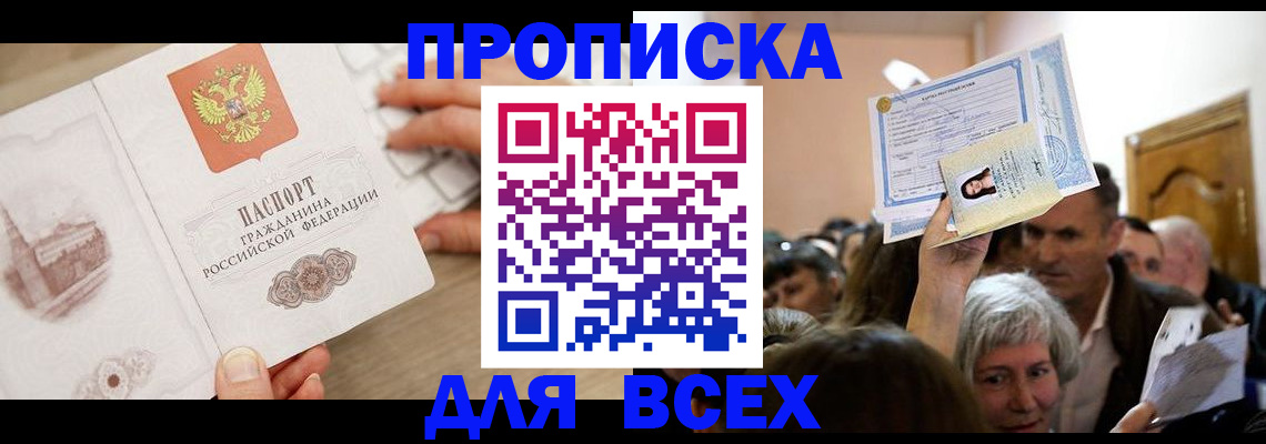 прописка для военкомата в Спасске-Дальнем