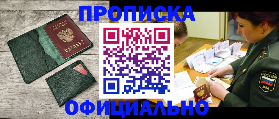 прописка для работы в Спасске-Дальнем